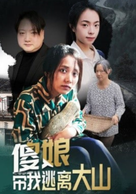 消失的她